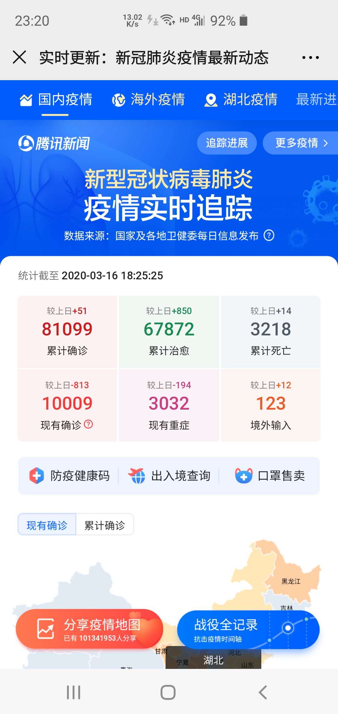 2020-03-16COVID-19ЇyӋ